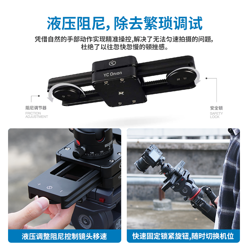 洋葱工厂YC onion二代巧克力滑轨微移滑轨增距单反轨道可变电动滑轨 - 图0