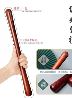 紫檀筋骨棒按摩敲打棒两头粗棍子实木擀筋棒敲背锤推拿拍打棒长棍