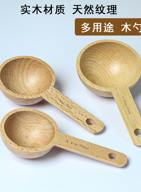 榉木量勺10 15 30 45ml 欧美木勺子黑胡桃木咖啡豆勺8g粉计量勺