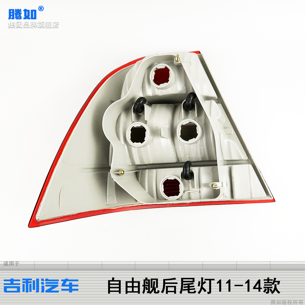 适用于吉利自由舰后尾灯11-14款吉利全球鹰后尾灯罩刹车灯T27XS-图1