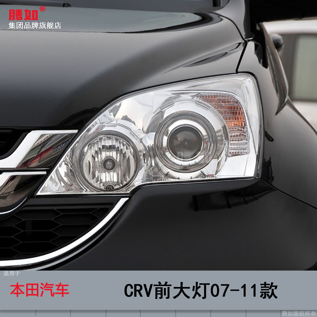 适用于本田CRV大灯总成07-11款 本田CRVLED大灯罩CRV前大灯T35PA - 图0