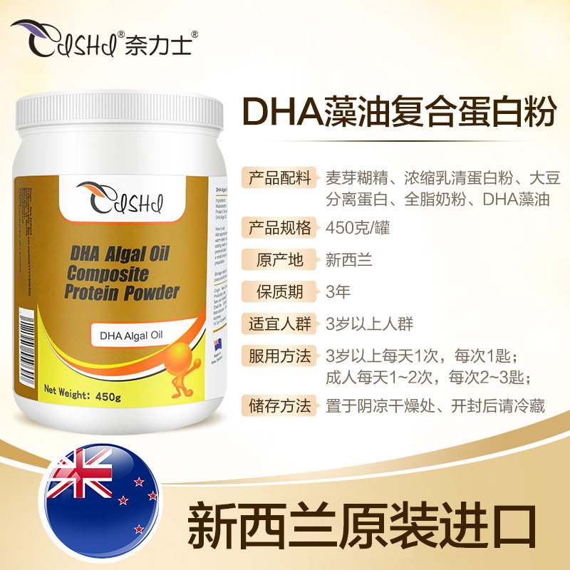 奈力士dha植物藻油复合儿童营养品 美东盈保健食品大豆分离蛋白/混合蛋白