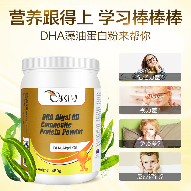 奈力士dha植物藻油复合儿童营养品 美东盈保健食品大豆分离蛋白/混合蛋白