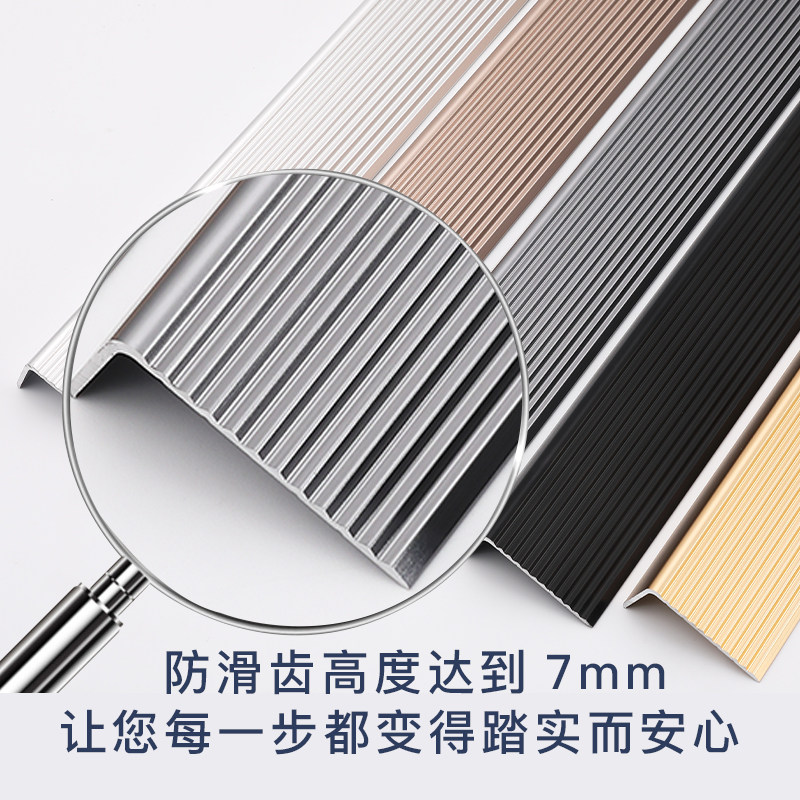 铝合金楼梯防滑条止滑踏步压条楼梯护角L型台阶边条防撞装饰包角_虎窝淘