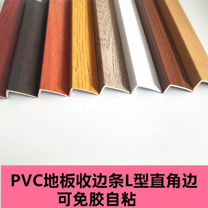 PVC塑料黑白灰直角收边条复合地板L型7字自粘包边条冷色墙板收口 - 图1