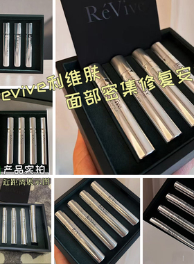 现货ReVive利维肤面部密集修复安瓶 5ml*4提亮紧致抗皱缩毛孔