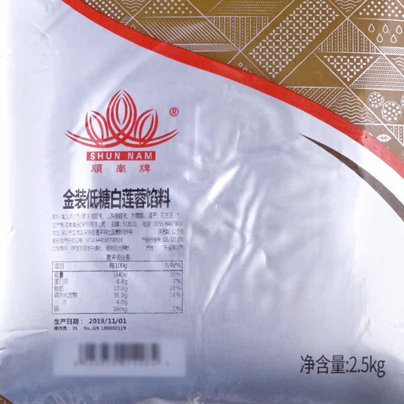 顺南金装低糖白莲蓉2.5 kg 5斤 顺南启优其他烘焙半成品