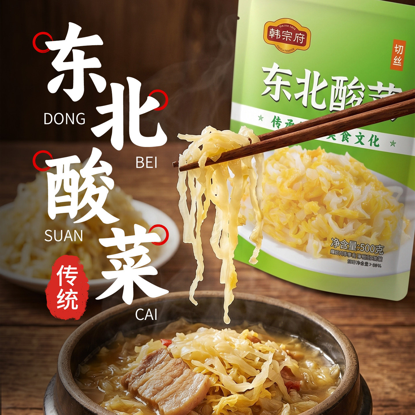 正宗东北酸菜鲜酸白菜芯切丝整颗装乳酸菌老农家大缸腌制自制特产