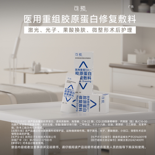 可预医用重组胶原蛋白修复敷料R型皮肤屏障修复乳5g两只装 - 图0