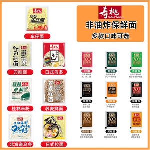 寿桃牌港式车仔面非油炸方便面拌面速食炸酱面10包袋装带酱整箱装