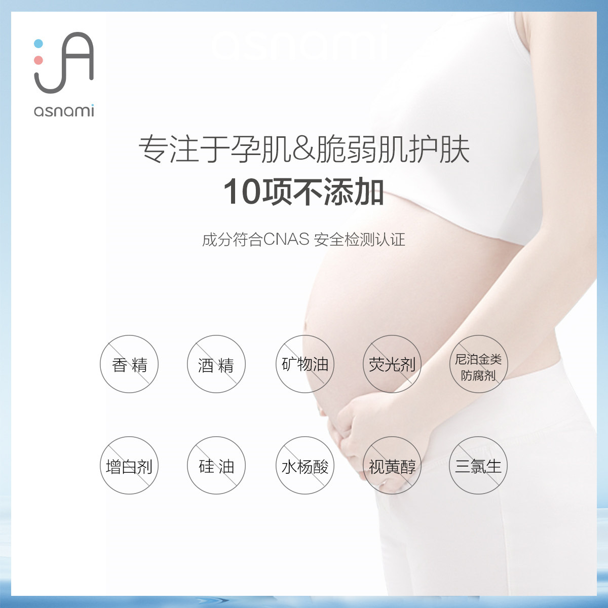 【抢先付定】asnami安弥儿日本妊娠 asnami身体护理套装