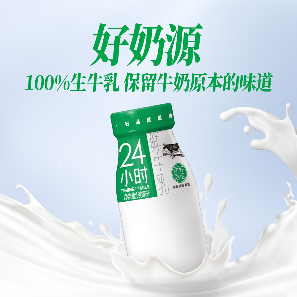 【新客专享鲜奶每日上门配送】华西24小时瓶装鲜牛奶190ml*14瓶