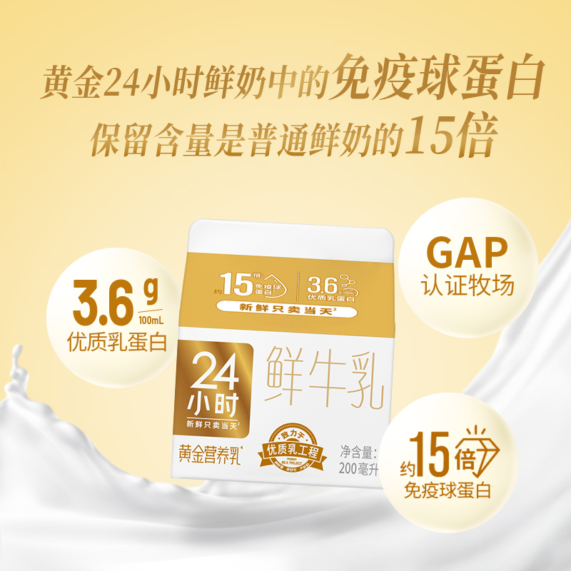 【鲜奶每日上门配送】鲜牛乳新希望华西黄金24小时鲜牛奶200ml - 图0