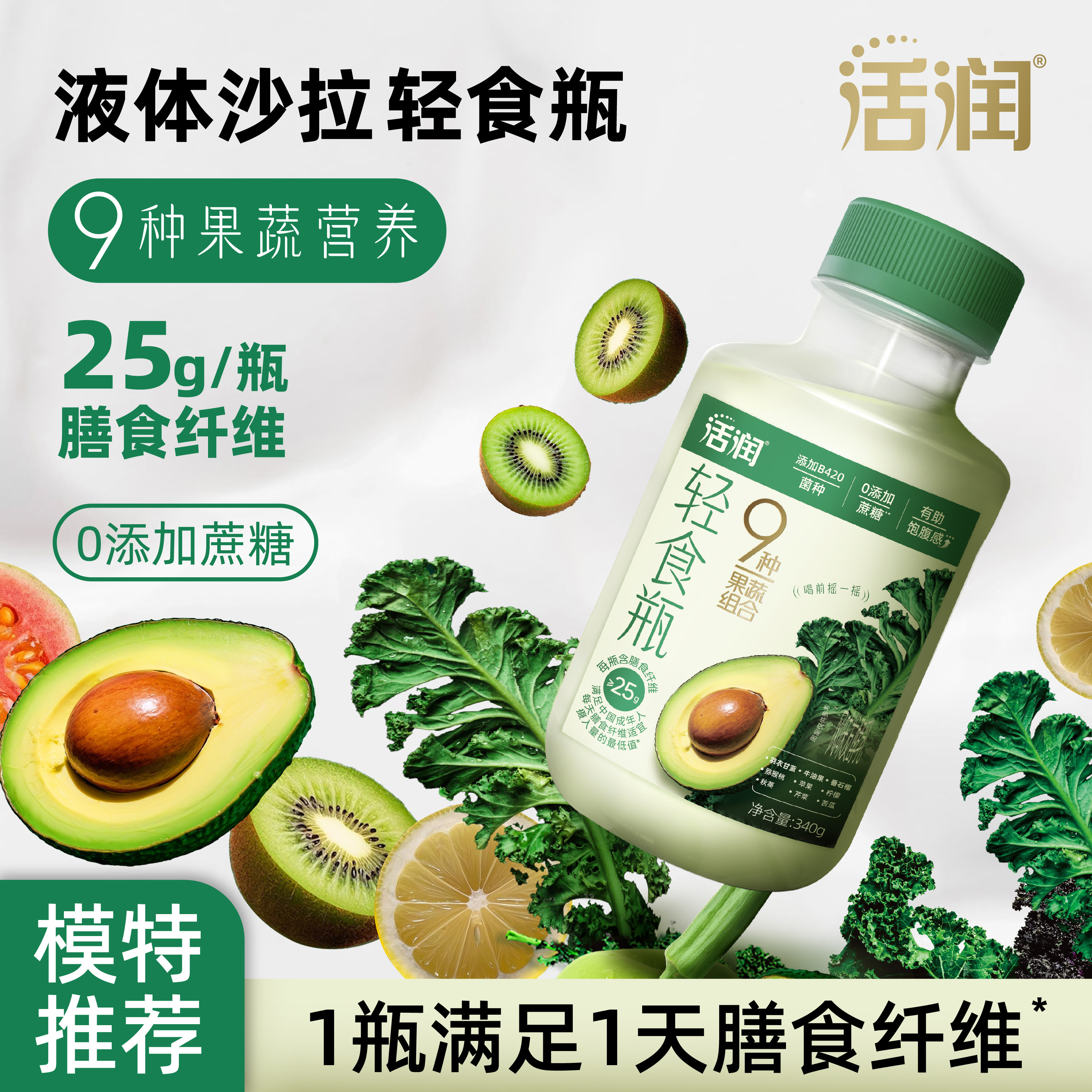 新希望活润液体沙拉轻食瓶杯羽衣甘蓝西梅草莓桑葚黄桃芒果益生菌,淘宝优惠券,粉丝福利购,淘宝优惠卷
