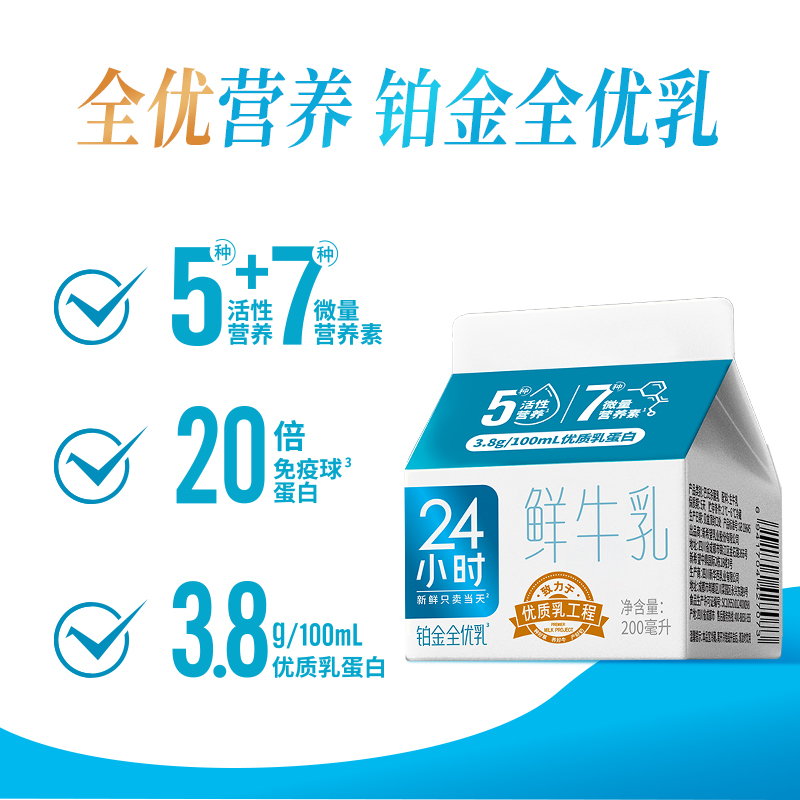 【鲜奶每日上门配送】鲜牛乳新希望华西铂金24小时鲜牛奶200ml - 图1