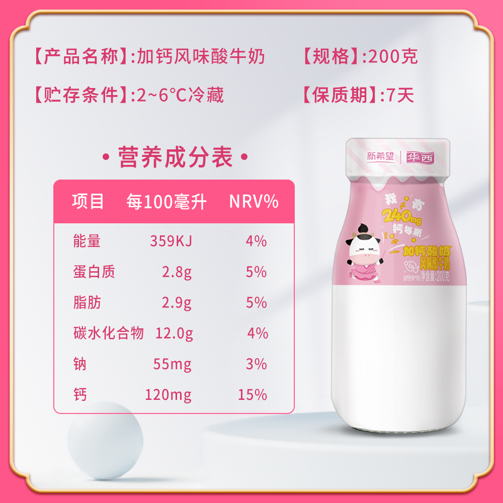 【鲜奶每日上门配送】新希望华西加钙酸牛奶200g 限地区 - 图3