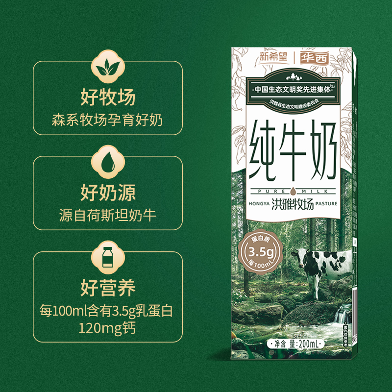 新希望纯牛奶整箱批发华西洪雅牧场200ml*10盒装-图1