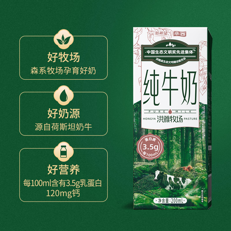 新希望纯牛奶华西整箱洪雅牧场牛奶整箱到手36盒_华西乳品旗舰店_咖啡/麦片/冲饮