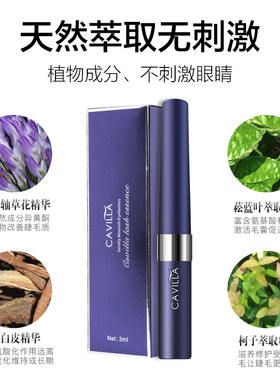 卡维拉眼睫毛增长液李佳琪推荐