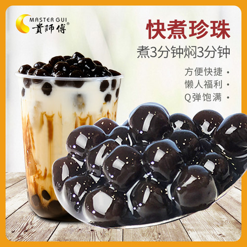贵师傅经典黑珍珠快免煮商用琥珀波霸黑糖速煮奶茶店专用木薯粉圆 - 图0
