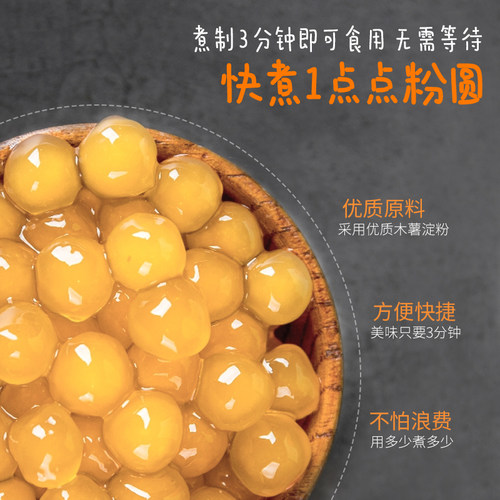 贵师傅经典黑珍珠快免煮商用琥珀波霸黑糖速煮奶茶店专用木薯粉圆 - 图2