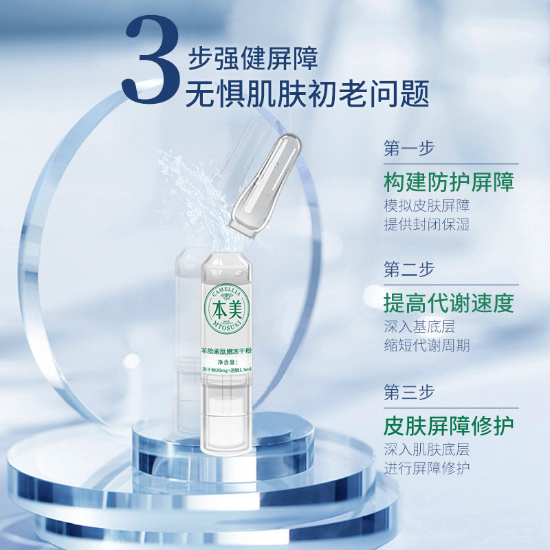 本美羊胎素套盒寡肽修复精华冻干粉 本美化妆品液态精华