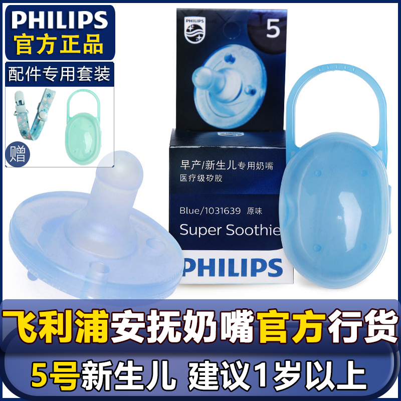 飞利浦soothie超软安睡型母乳奶嘴 飞利浦加贝比奶嘴/安抚奶嘴