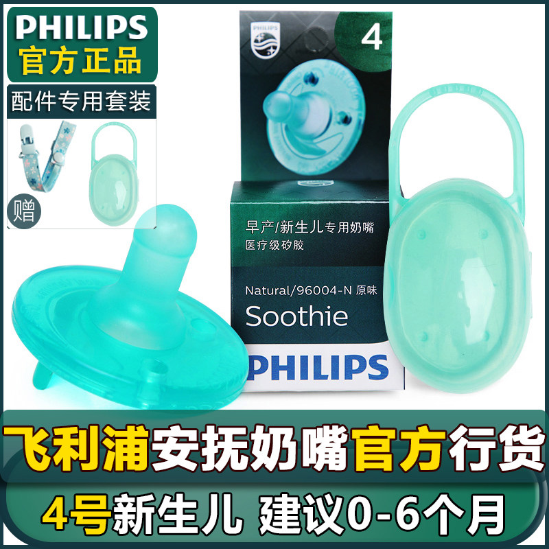 飞利浦soothie超软新安怡仿奶嘴 飞利浦加贝比奶嘴/安抚奶嘴