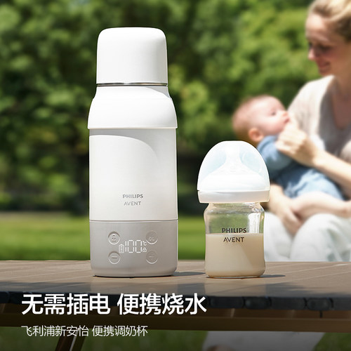 飞利浦新安怡恒温杯婴儿冲奶外出保温杯免插电无线烧水恒温壶便携 - 图0