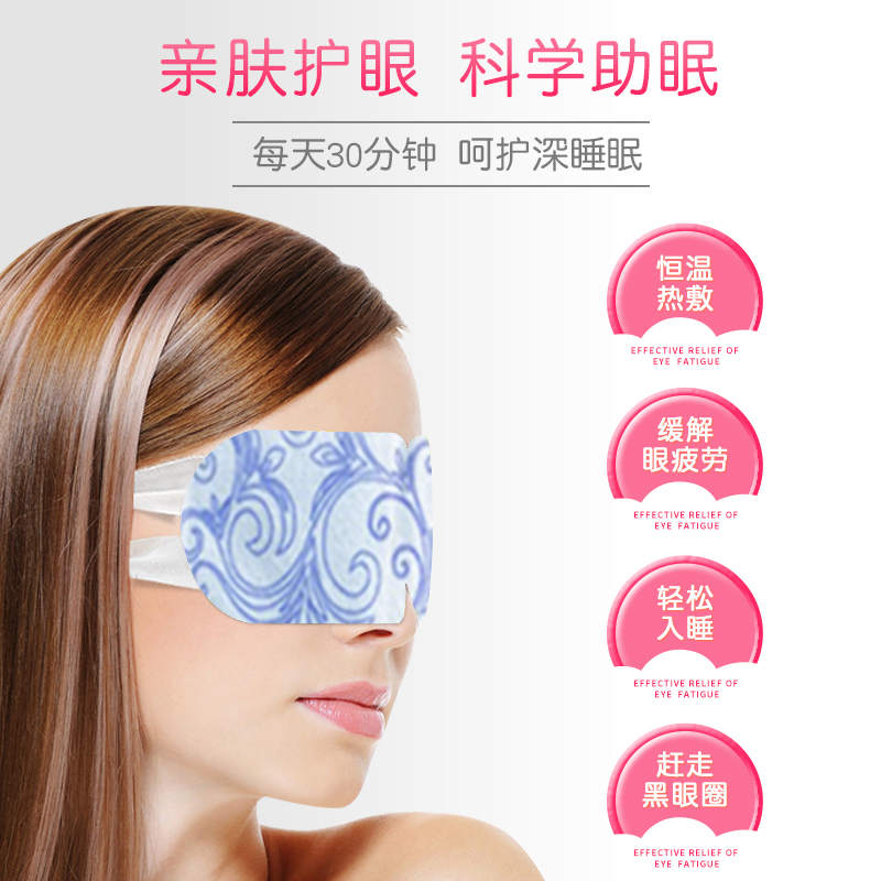 小魔兜蒸汽眼罩热敷缓解眼睛疲劳蒸气眼罩发热睡眠护眼贴
