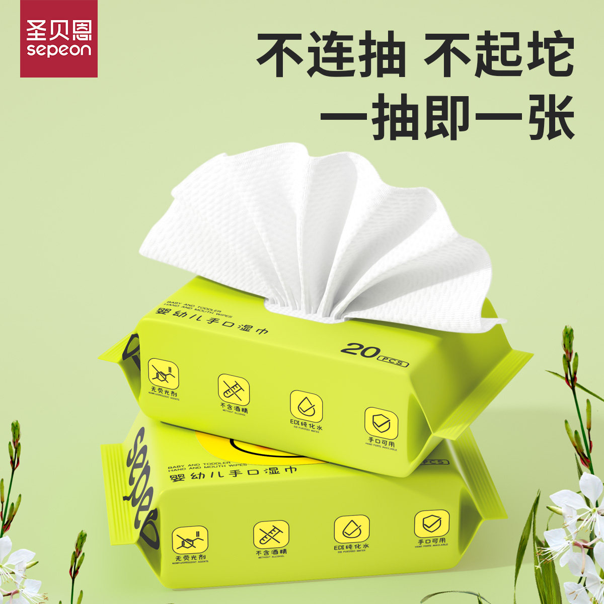 圣贝恩婴儿湿巾小包随身装10包婴幼儿新生宝宝手口专用便携湿巾纸,淘宝优惠券,粉丝福利购,淘宝优惠卷