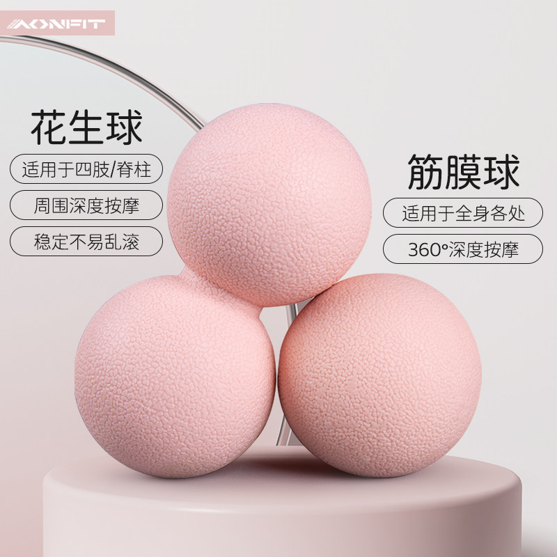 花生球足底筋膜球按摩球脚底颈膜球肌肉放松足弓经络训练瑜伽双球,淘宝优惠券,粉丝福利购,淘宝优惠卷