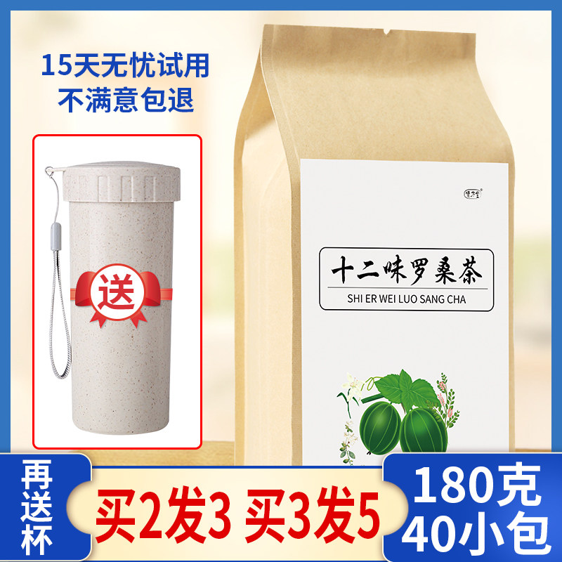 十二味罗桑方堂罗汉批粑袋装枇杷叶 惜方堂养生茶