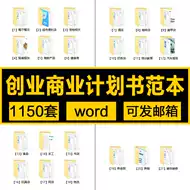 创业计划书模板推荐品牌 新人首单立减十元 21年6月 淘宝海外