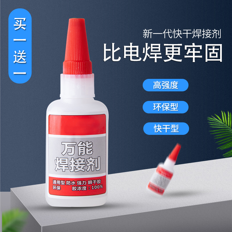 胶水强力万能502正品防水粘得牢多功能木头塑料玻璃电焊接剂金属透明液体手工黏胶油性原胶鞋胶粘鞋专用补鞋_文具电教_文化用品_商务用品