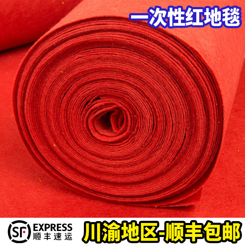 金宁成都重庆红地毯一次性结婚开业店铺门口婚庆川渝顺丰直发巴蜀