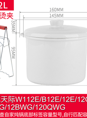 适配天际电炖锅水密封隔水炖盅