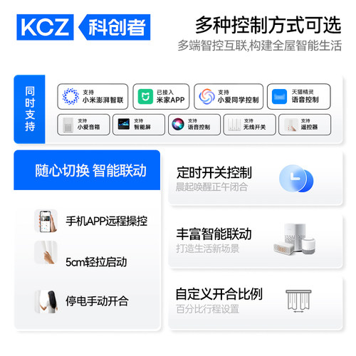 科创者C5ProMax2.2扭矩电动窗帘轨道智能全自动静音电机已接米家 - 图0
