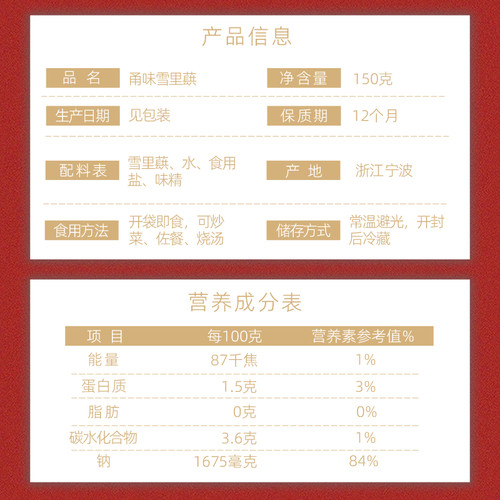 小包装雪里蕻甬味雪里红开袋即食雪菜肉丝宁波特产酸菜咸菜下饭菜 - 图1