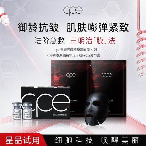 【会员试用】赛莱拉cpe冻干粉精华液黑面膜智妍水乳霜试用体验装 - 图0