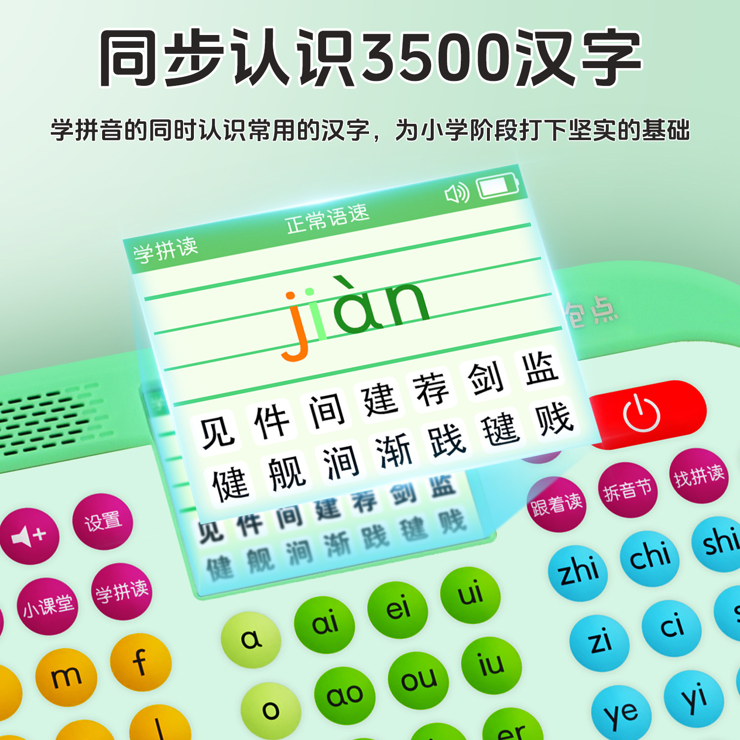 起跑点拼音学习机识字机儿童拼读训练神器一年级学练早教机拼音机,淘宝优惠券,粉丝福利购,淘宝优惠卷
