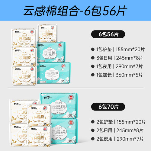 纳可超薄卫生巾女日夜组合整箱装日用姨妈巾护垫护翼国产官方正品 - 图0