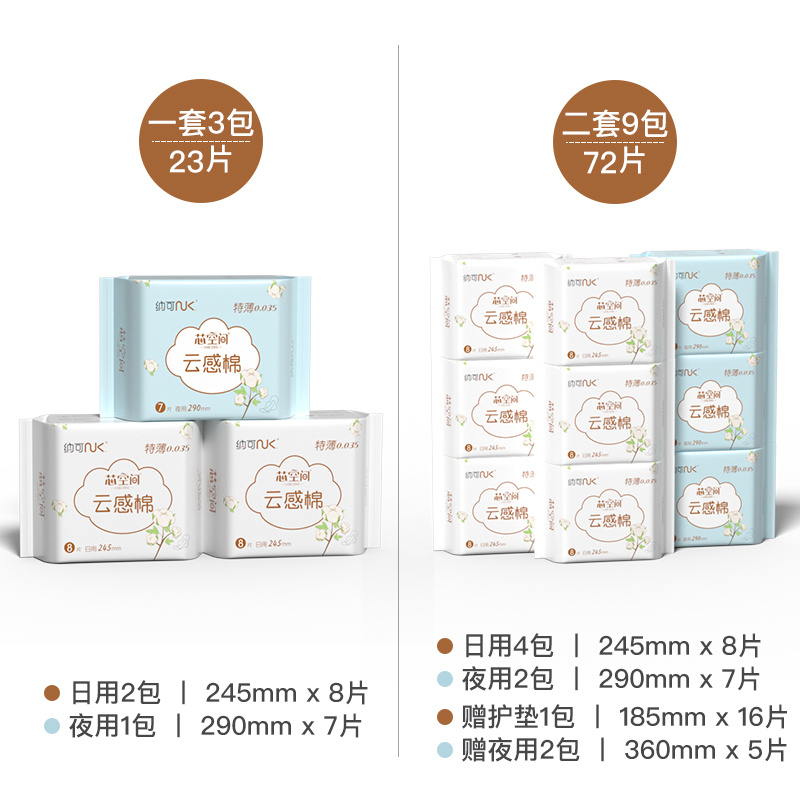 纳可旗舰店软风研究社芯空间系列姨妈巾整箱日夜组合装纯棉卫生巾女3包23片3
