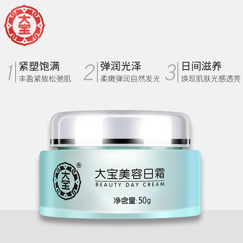 大宝美容日霜补水滋润秋冬 sod蜜 大宝悦琦乳液/面霜