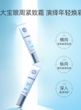 4支紧致眼袋霜大宝眼周紧致霜女