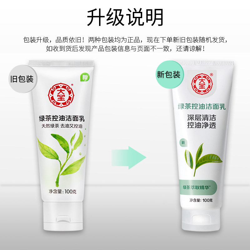 大宝绿茶氨基酸控油男士清洁洗面奶 大宝悦琦洁面