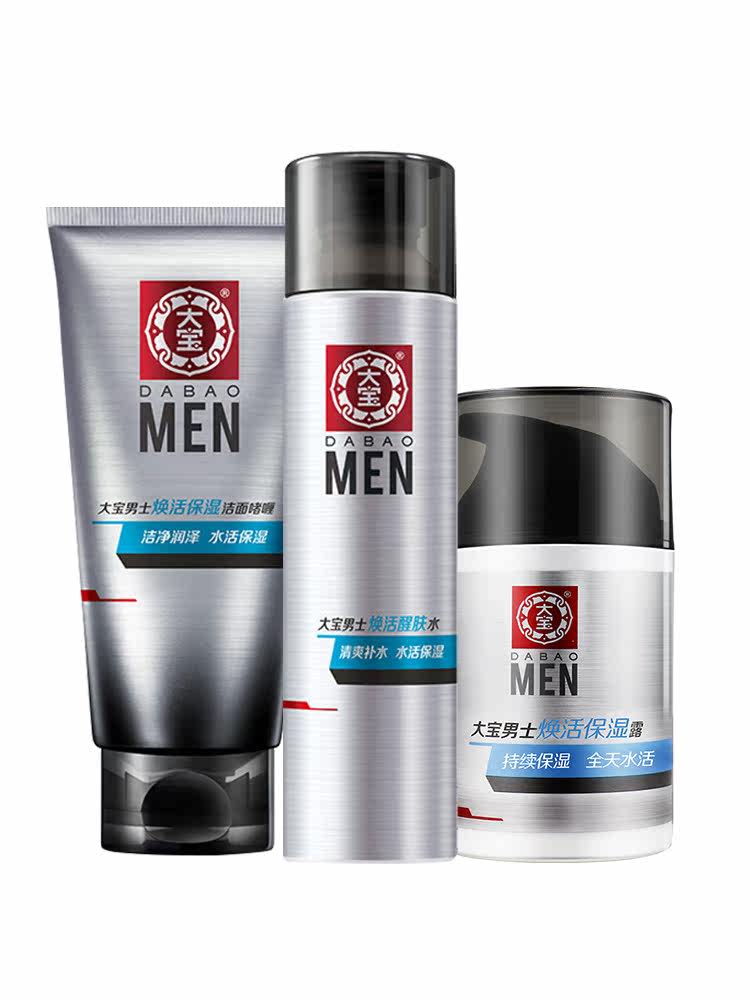 大宝男士焕活护肤品套装保湿洗面奶 大宝悦琦男士护理套装