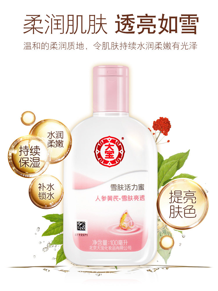 大宝雪肤活力蜜保湿滋润乳液sod蜜 大宝悦琦乳液/面霜