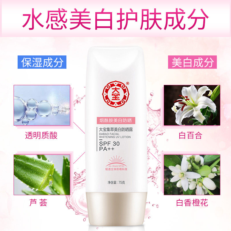 大宝烟酰胺美白水感防晒套装防晒霜 大宝悦琦防晒霜