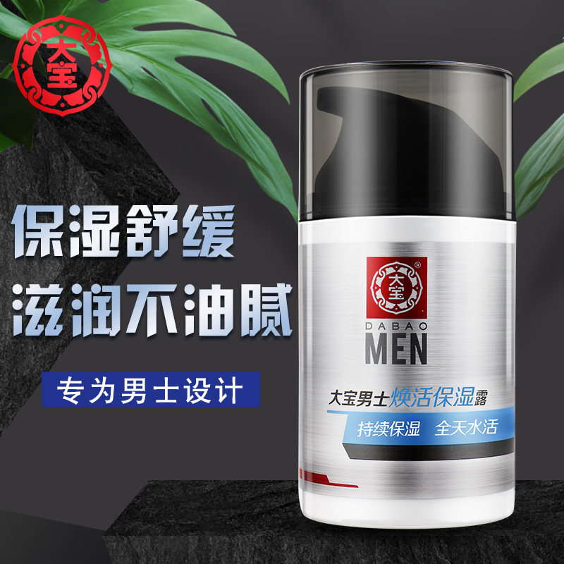  大宝悦琦男士面部乳霜